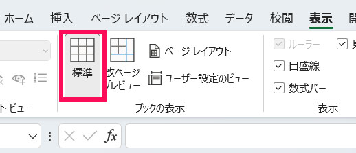 「標準」をクリックする