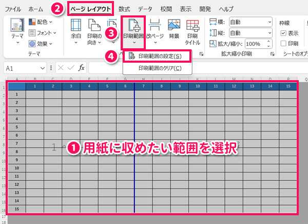 印刷範囲を設定する