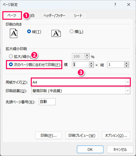 ページの設定を行う