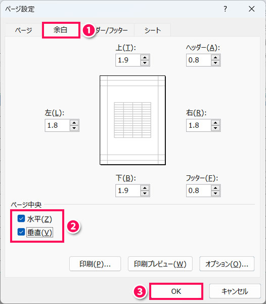 余白の設定を行う