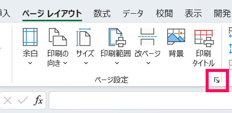 ページ設定を表示する