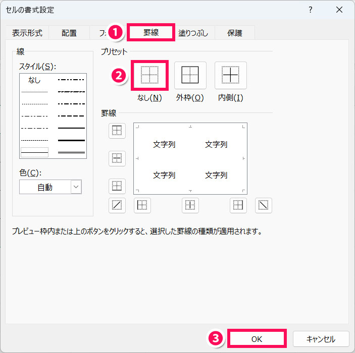 罫線をなしにする