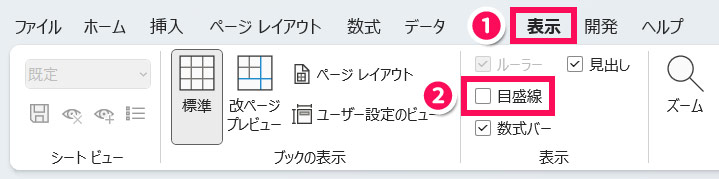 目盛線を非表示にする