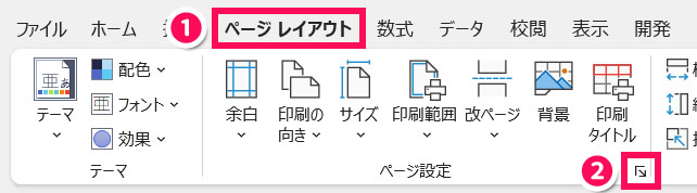 ページ設定を表示する