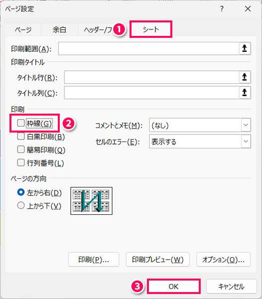 枠線を非表示にする