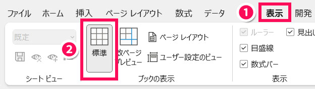 標準モードになっていることを確認する