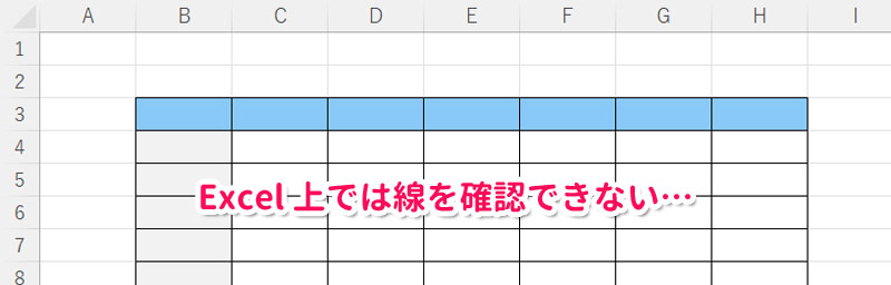 Excel上では線を確認できない