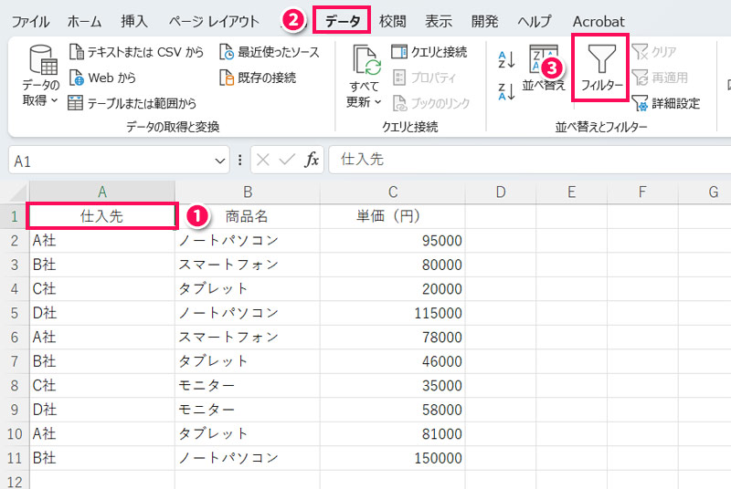 フィルター機能をオンにする