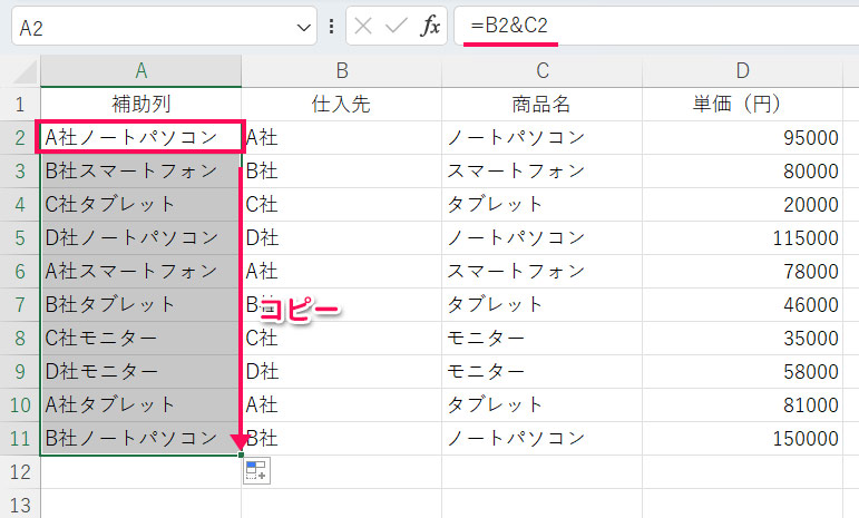 補助列を追加する