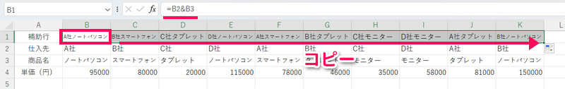 補助行を追加する