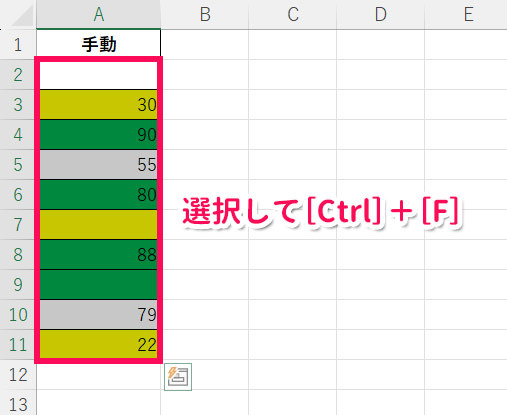 色付きセルを含むセル範囲を選択して「検索と置換」を表示する