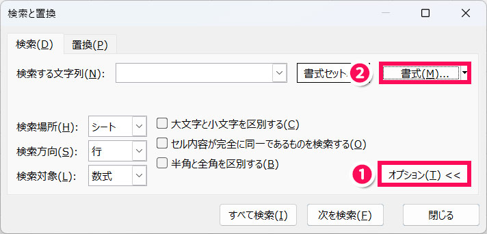 「検索と置換」から「書式の検索」を表示する