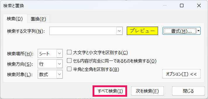 「検索と置換」で検索を実行する