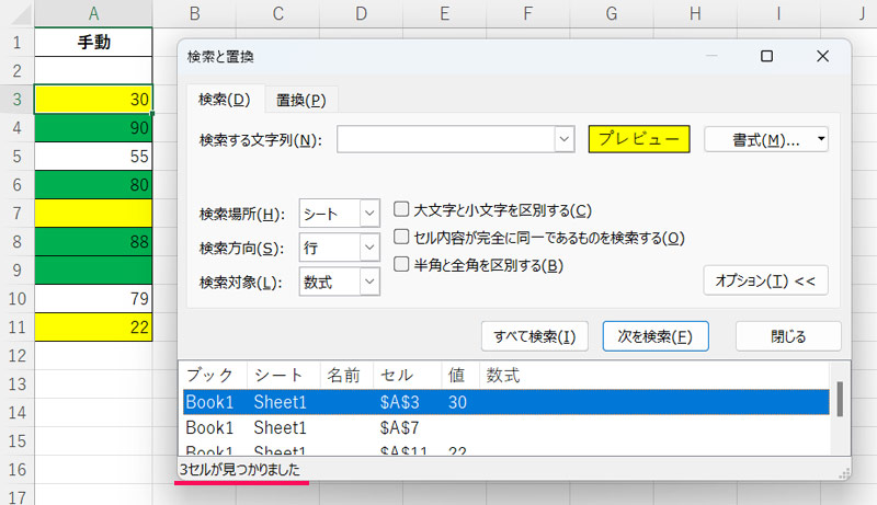 「検索と置換」で指定した色を検索した結果