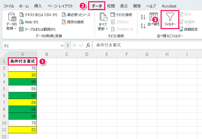 フィルターをオンにする