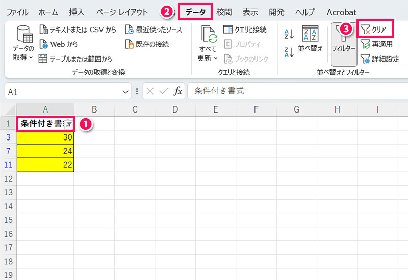 色フィルターを解除する