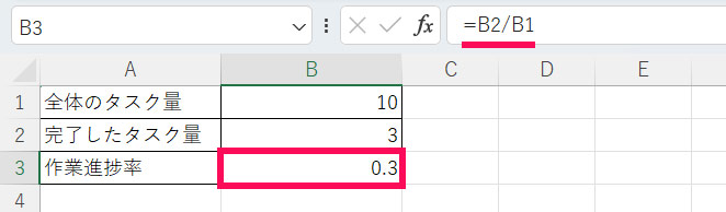 作業進捗率を求めるための数式を入力する