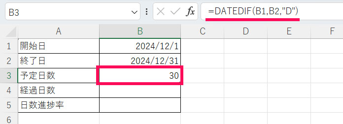 予定日数を求めるための数式を入力する