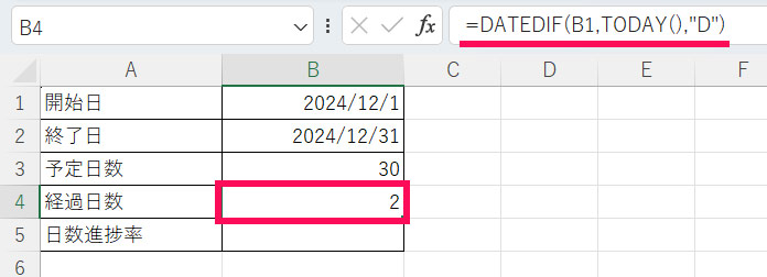 経過日数を求めるための数式を入力する