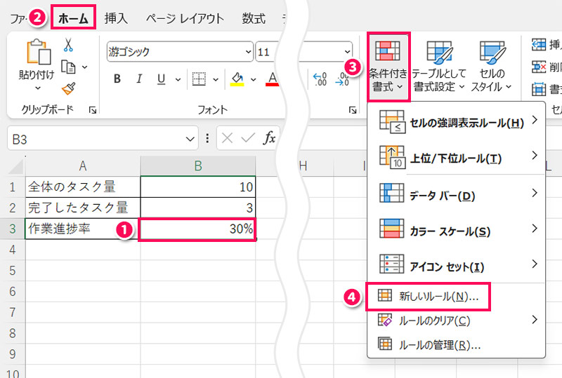 進捗率のセルに条件付き書式を設定する