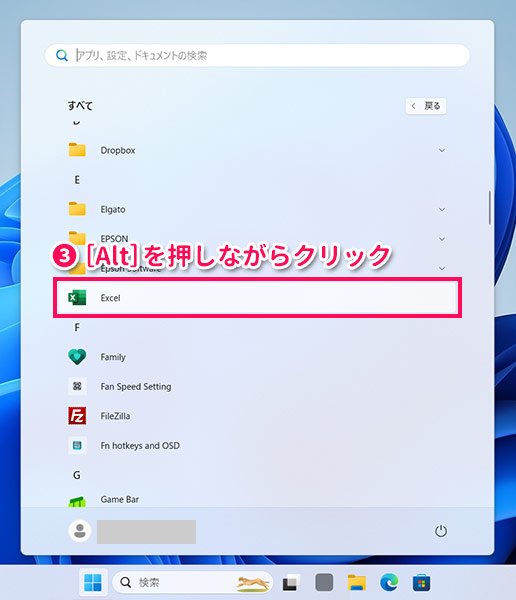 ［Alt］を押しながらExcelのアイコンをクリックする