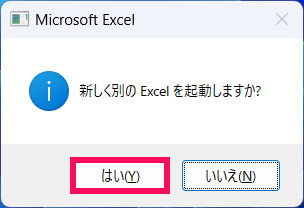 ［Alt］を押しながらExcelのアイコンをクリックすると表示されるメッセージ