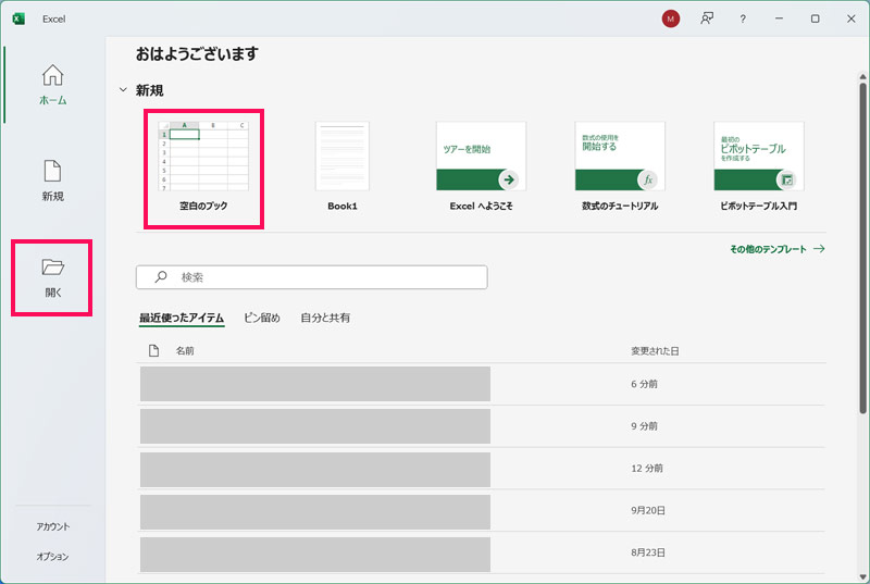 別プロセスで起動したExcel