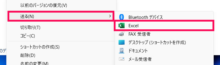 Excelの「送る」メニューから別プロセスでExcelを開けるようになる