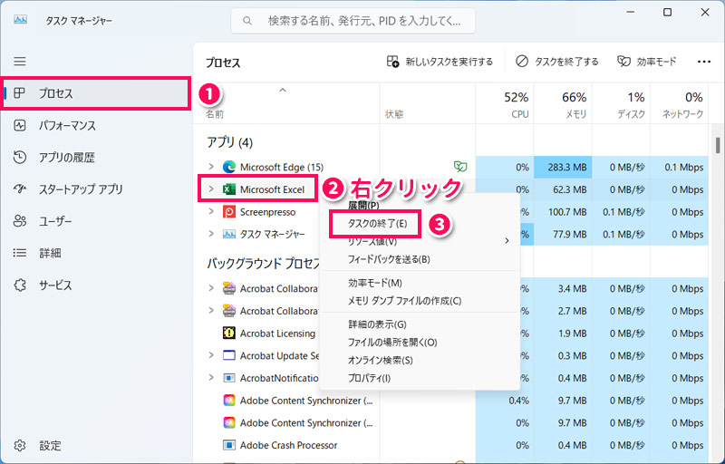 タスクマネージャーからExcelを終了させる