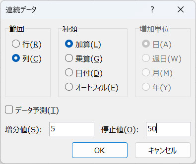 連続データダイアログボックスのスクリーンショット
