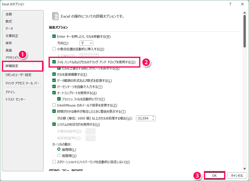 Excelのオプションダイアログボックスのスクリーンショット
