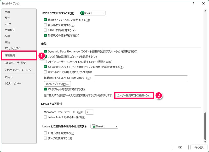 Excelのオプションダイアログボックスのスクリーンショット