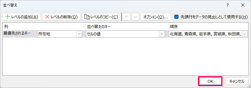 Excel操作画面のスクリーンショット