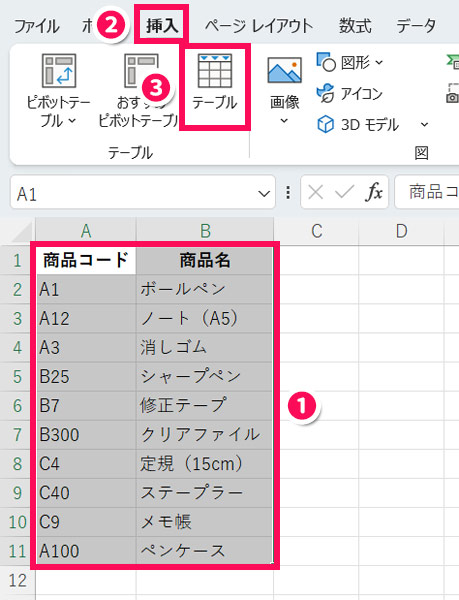 Excel操作画面のスクリーンショット