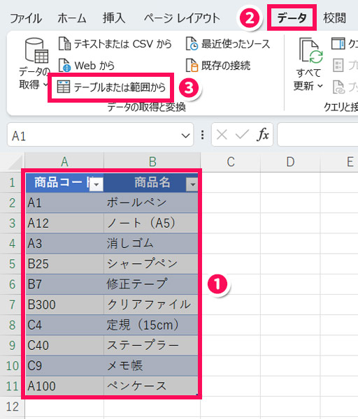 Excel操作画面のスクリーンショット