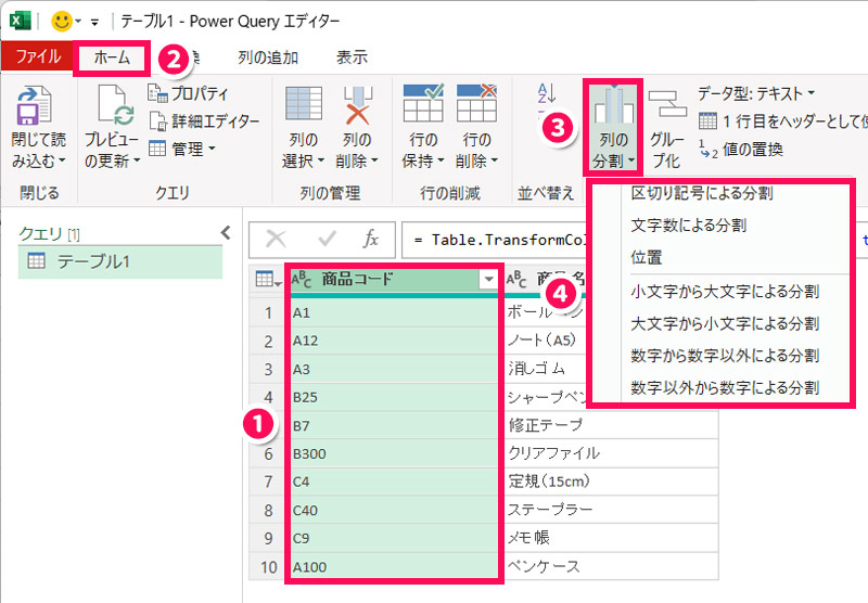 Excel操作画面のスクリーンショット