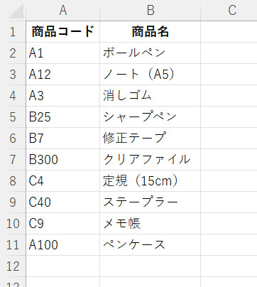 Excel操作画面のスクリーンショット