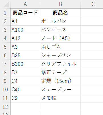 Excel操作画面のスクリーンショット