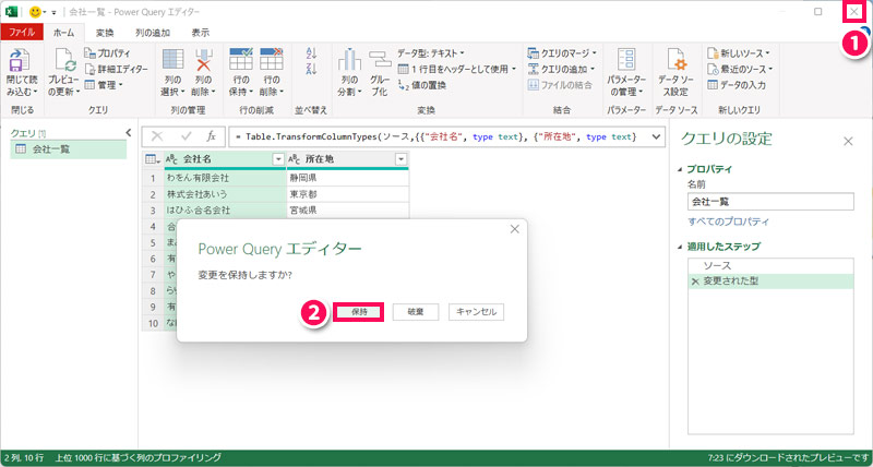 Excel操作画面のスクリーンショット