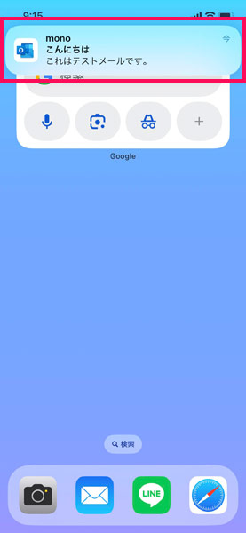 スマホアプリ版Outlookの通知