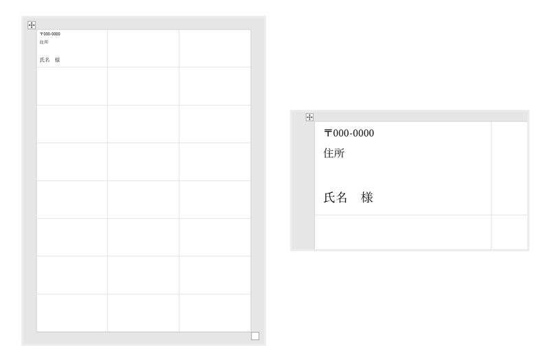 宛名・差出人ラベル