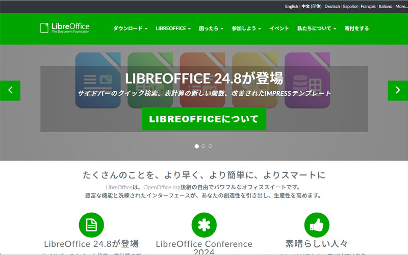 LibreOfficeのトップページ