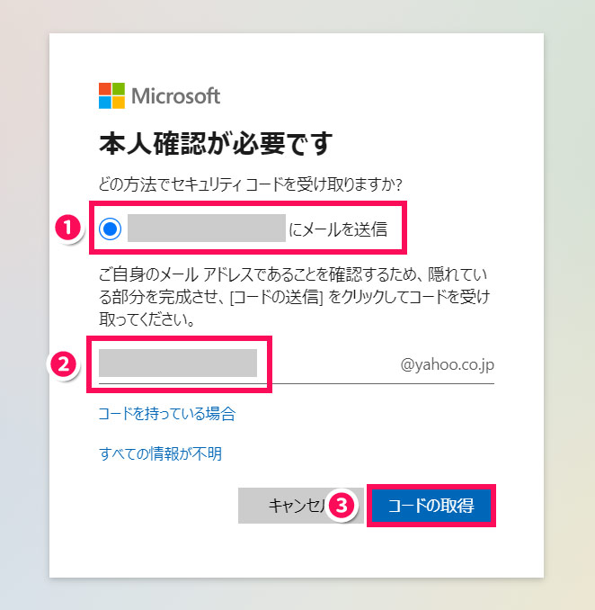 Microsoftアカウントのパスワード変更