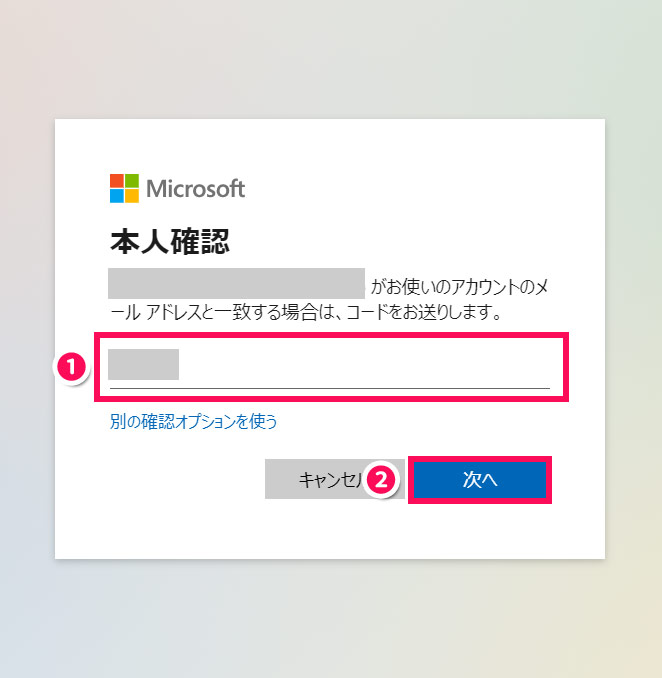 Microsoftアカウントのパスワード変更