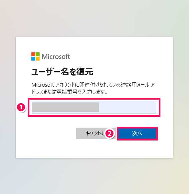 Microsoftアカウントのユーザー名検索