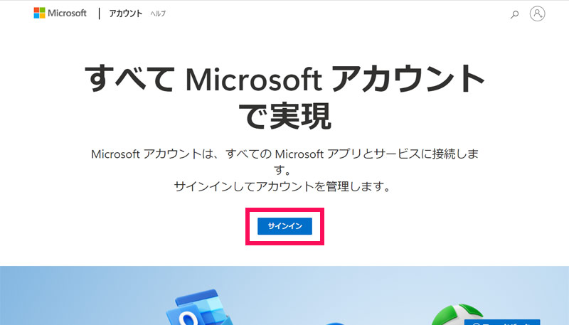 Microsoftアカウント