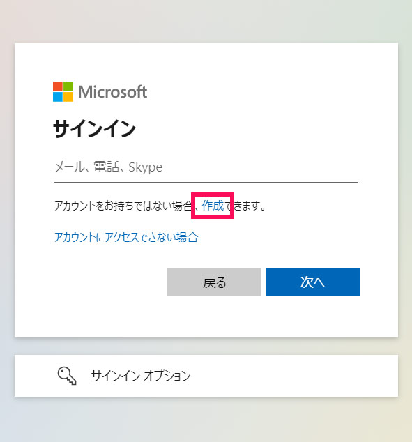 Microsoftアカウント