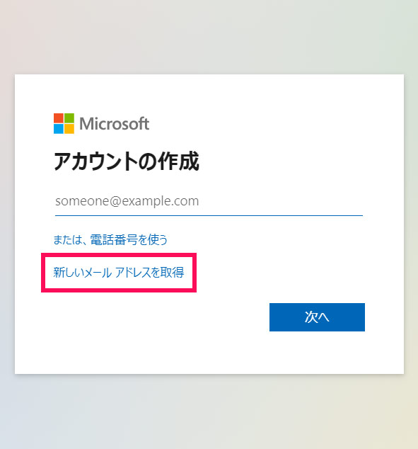 Microsoftアカウント