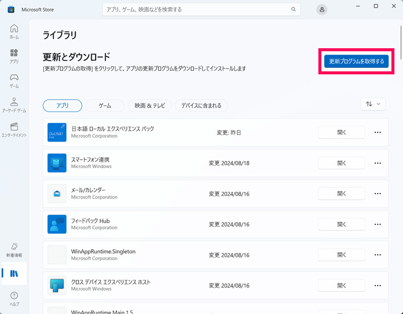 Microsoft Storeのライブラリ画面