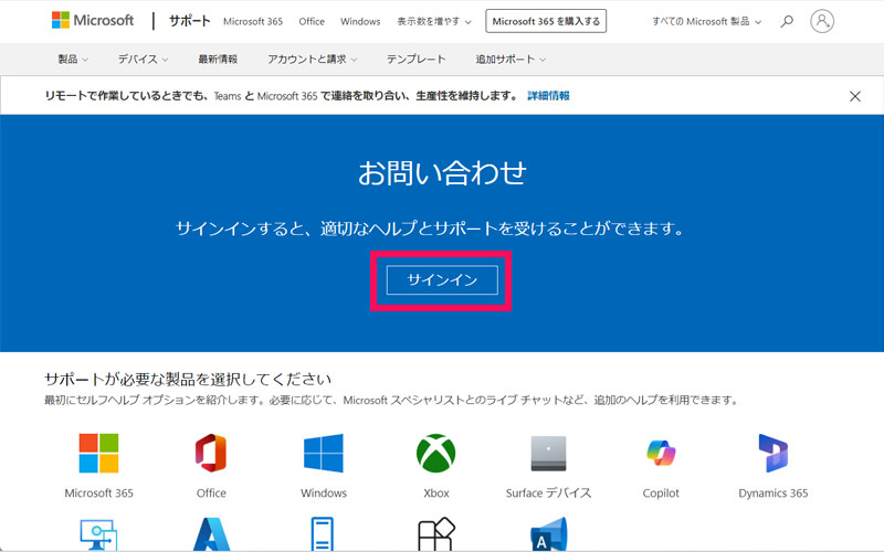 Microsoftサポート